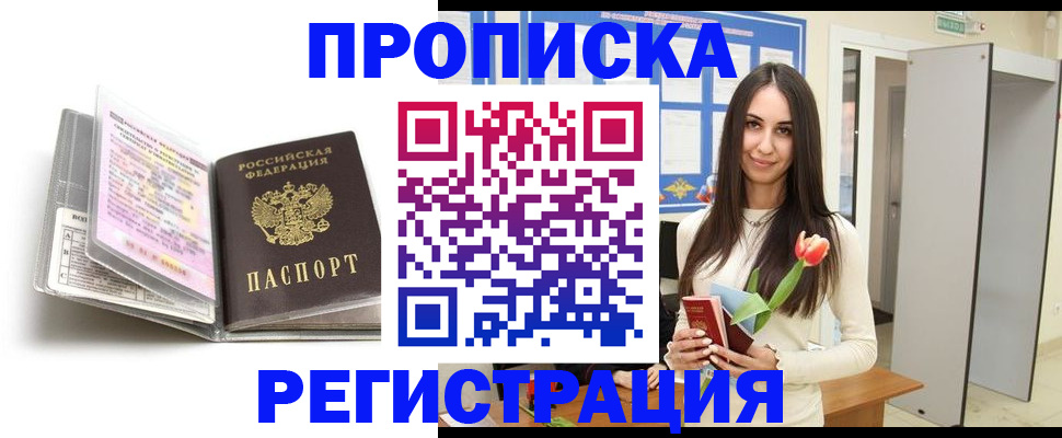 прописка штамп в Тырныаузе