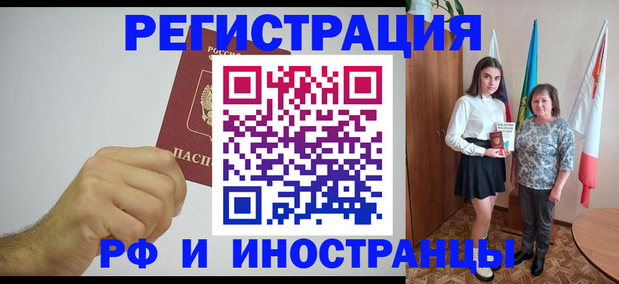 временная регистрация для всех в Тырныаузе